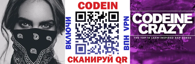 Кодеин напиток Lean (лин)  Лесозаводск 